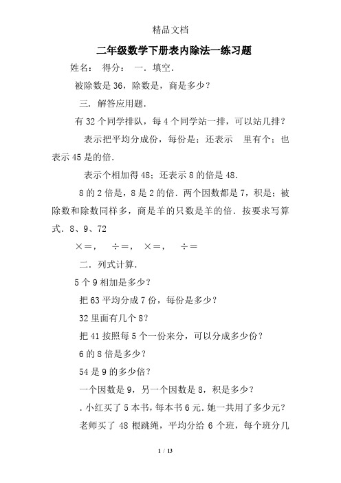 二年级数学下册表内除法一练习题