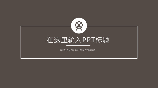 经典高端可爱矢量动态营销策划ppt模板