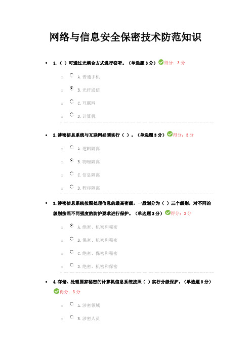 2017成都公需科目培训满分答案-网络与信息安全保密技术防范知识