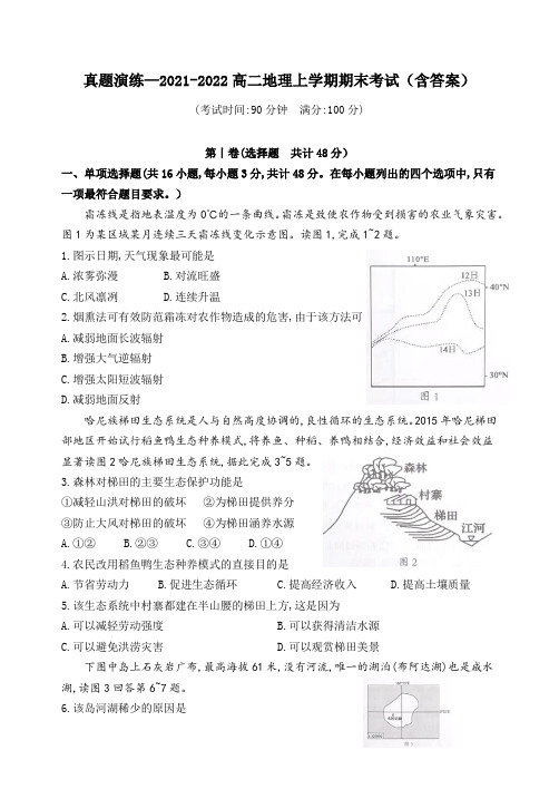 真题演练—2021-2022高二地理上学期期末考试(含答案)