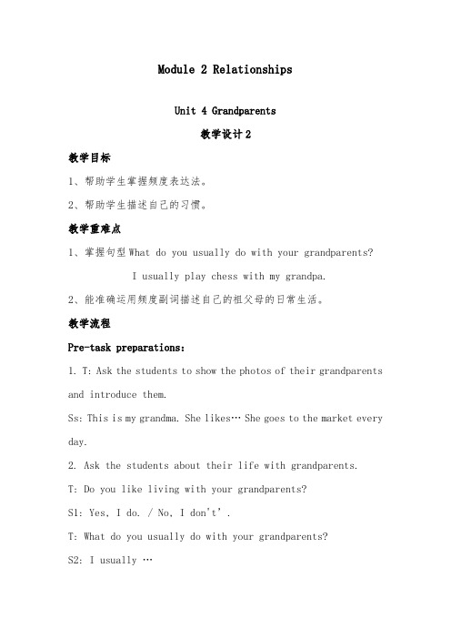 2018-2019年英语沪教版小学五年级上册Module 2 Unit 4 Grandparents 优质课教案2