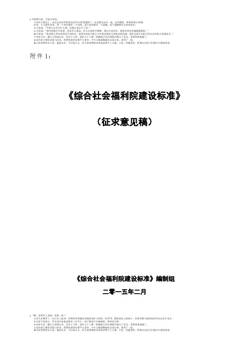 综合社会福利院建设标准(征求意见稿)