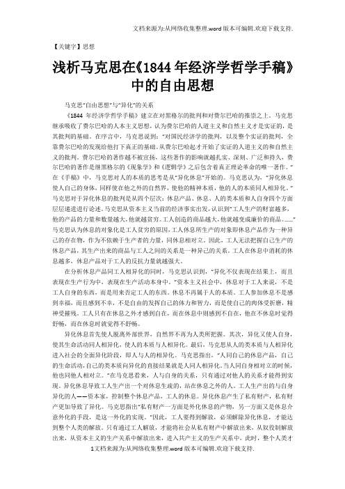 【思想】浅析马克思在1844年经济学哲学手稿中的自由思想