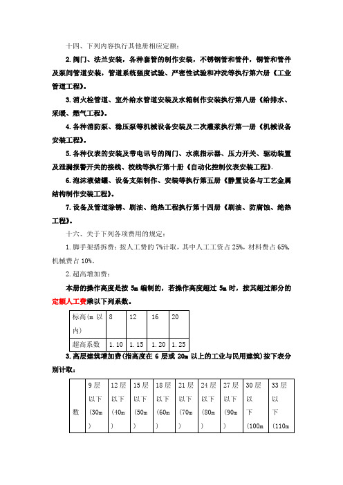 消防设备安装定额说明