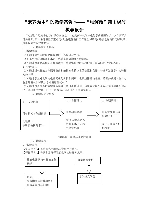 电解池第1课时--教学设计