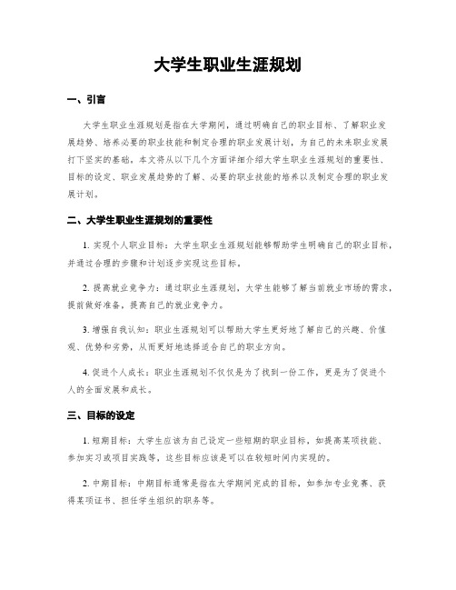 大学生职业生涯规划