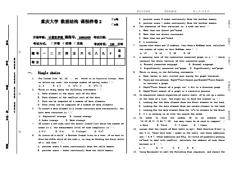 数据结构样卷2(英文)