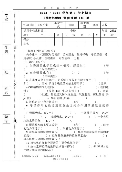 植物生理学_王三根_2004-2005学年第二学期期末植物生理考试试卷