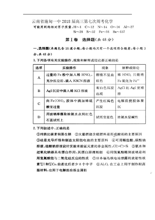 云南省施甸一中高三化学第七次周考