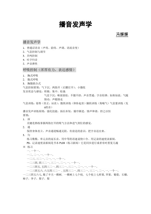 播音发声学