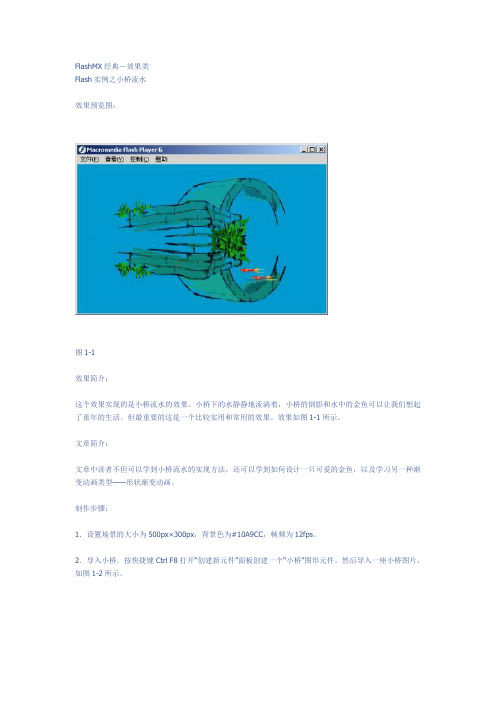 FlashMX经典-效果类