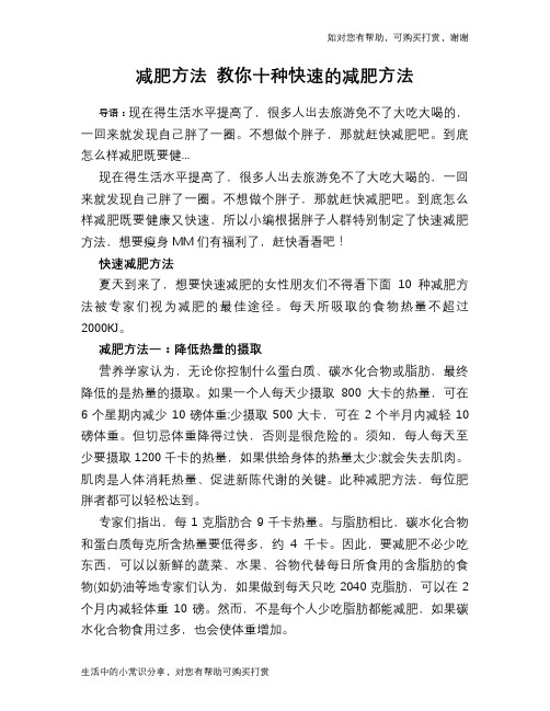 减肥方法 教你十种快速的减肥方法