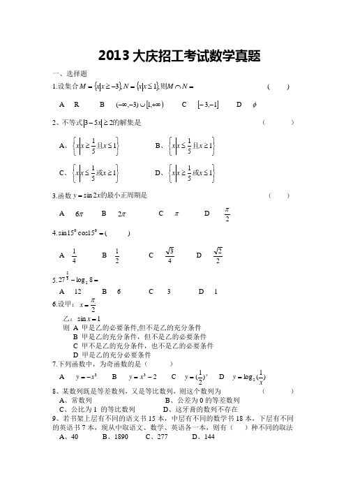 2013招工考试数学真题 Word 文档 (2)