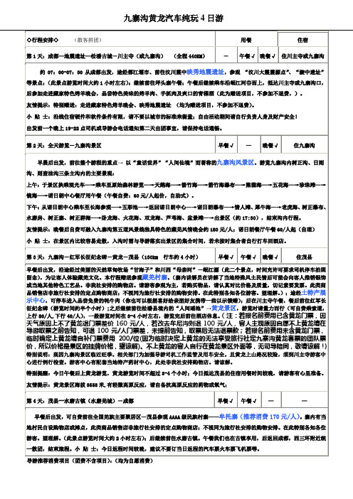 九寨黄龙4天纯玩行程