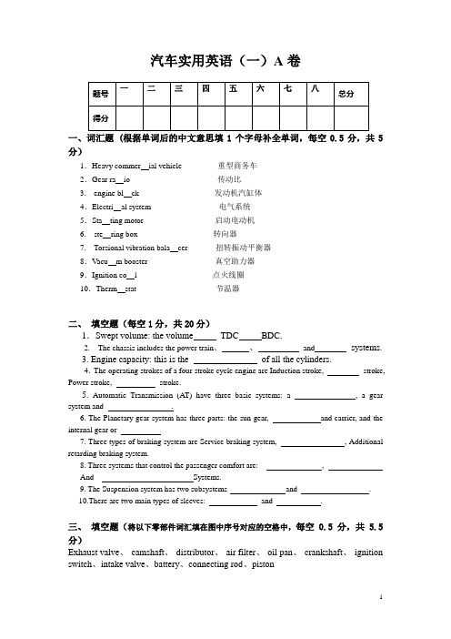 汽车实用英语A卷(1)