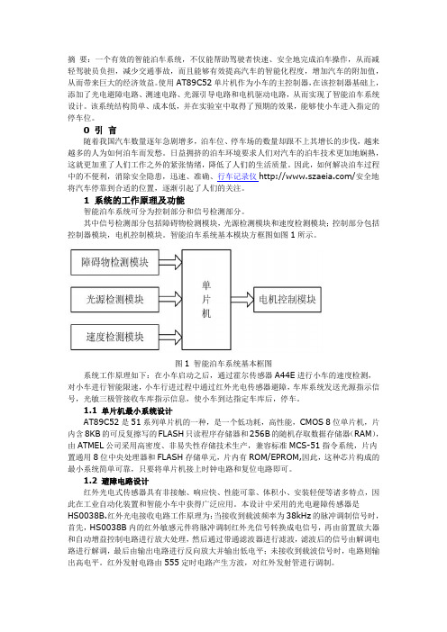 智能自动泊车系统设计方案