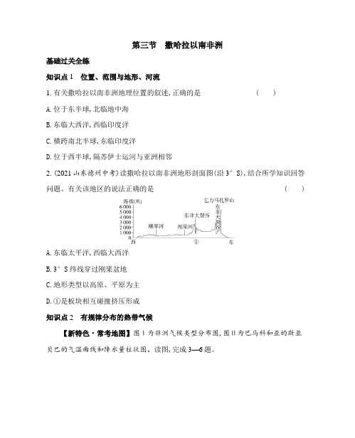 中图版(北京)八年级下册地理6.3 撒哈拉以南非洲素养提升练习(含解析)