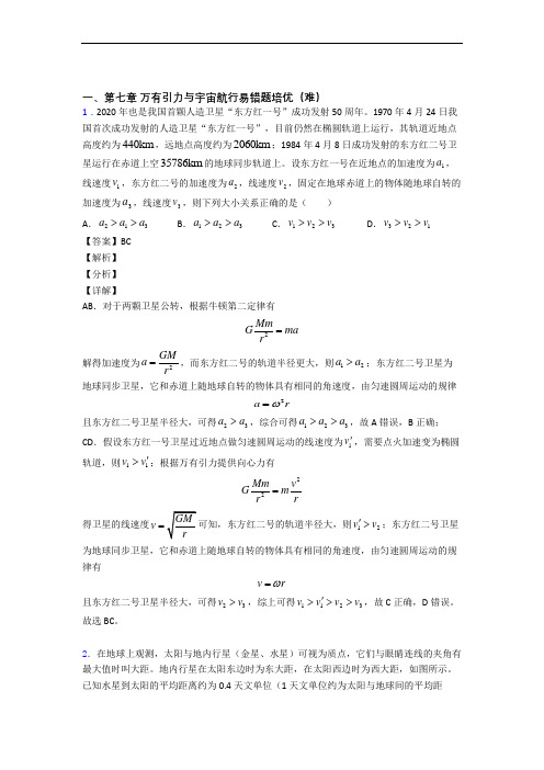 物理高一下册 万有引力与宇宙单元测试卷 (word版,含解析)(1)