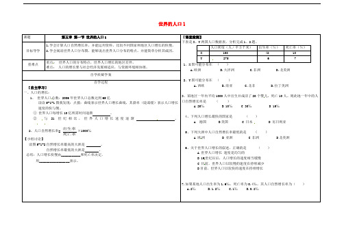 山东省夏津实验中学七年级地理上册 5.1 世界人口学案1