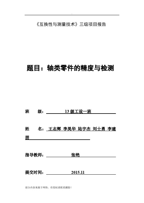 燕大互换性三级项目报告