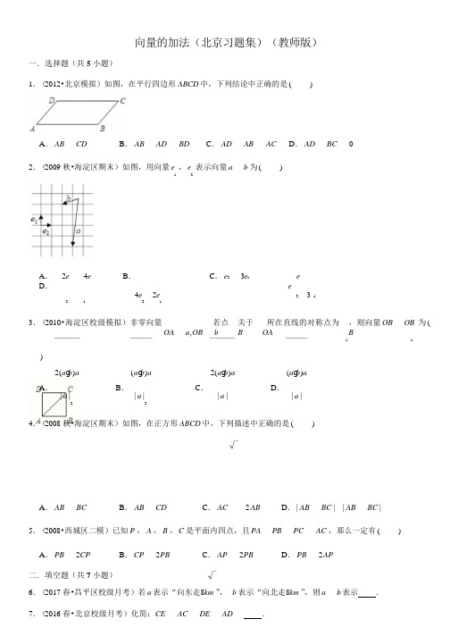 向量的加法-高中数学知识点讲解(含答案)