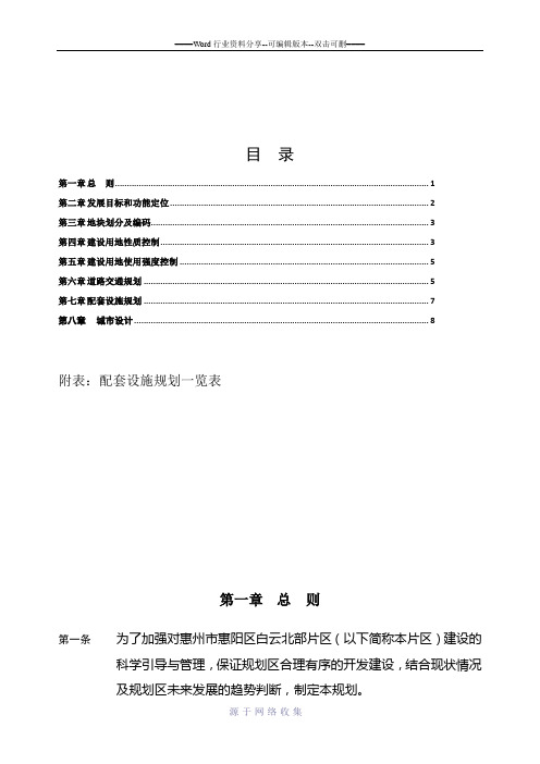 惠州市惠阳区淡水白云北部片区(dsbb)控制性详细规划(草案)