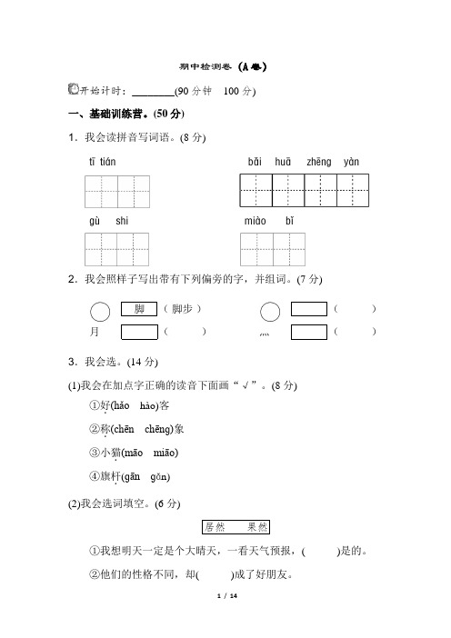 2018秋部编人教版小学二年级上册语文第一学期期中测试卷2份含答案(AB卷)