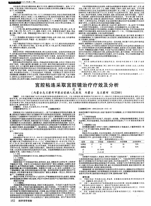 宫腔粘连采取宫腔镜治疗疗效及分析