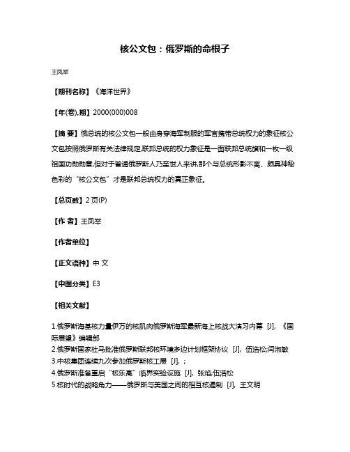 核公文包:俄罗斯的命根子