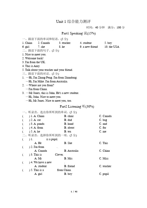 2020春季新版PEP三年级英语下册【全册】单元测试卷(12套,67页,含听力材料和答案)