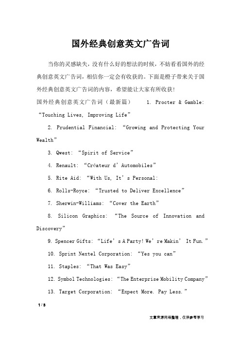 国外经典创意英文广告词_广告词