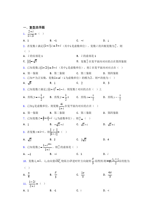 高二数学复数练习试题doc