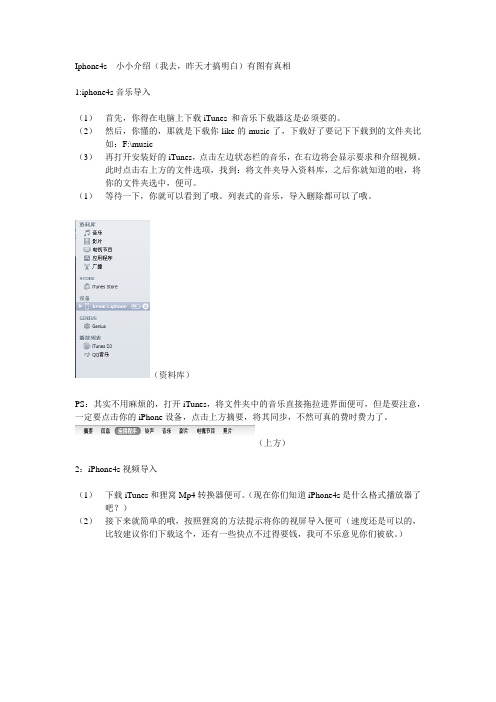 Iphone4s 小小介绍