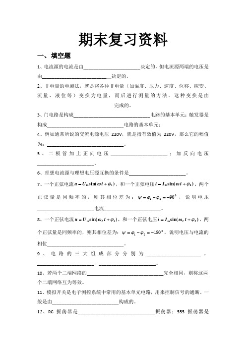 201507《汽车电工电子基础及电路分析》复习题库及部分答案