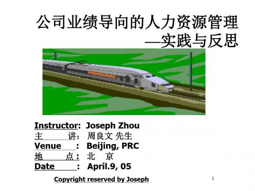 精选公司业绩导向的人力资源管理实践与反思资料