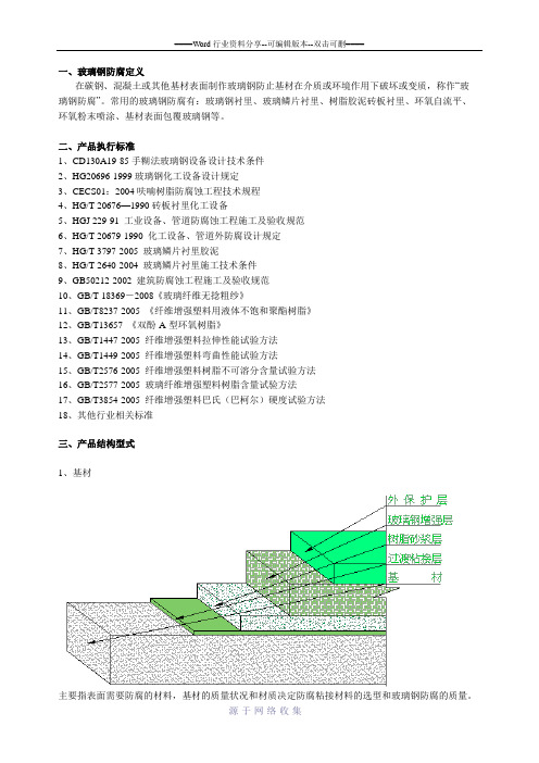 玻璃钢防腐