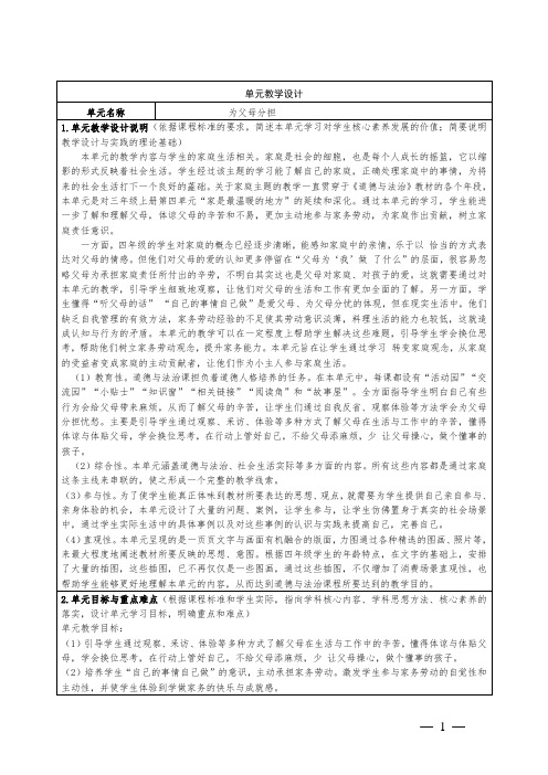 小学道德与法治四年级上册第二单元我的家庭贡献与责任 课时教学设计