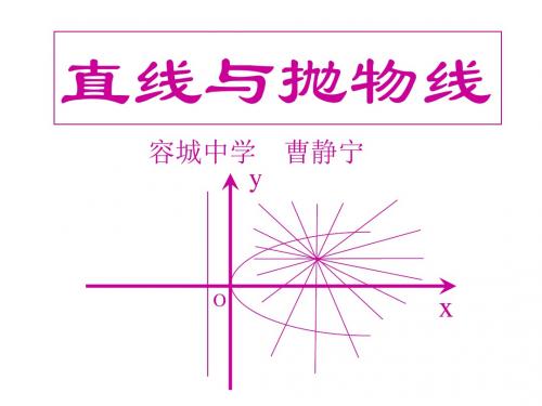 高二数学直线与抛物线