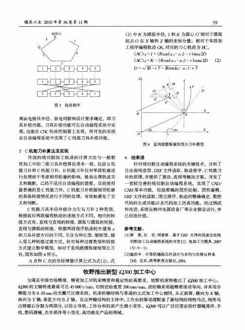 牧野推出新型iQ300加工中心