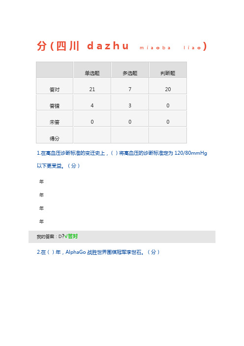 2019年度人工智能与健康