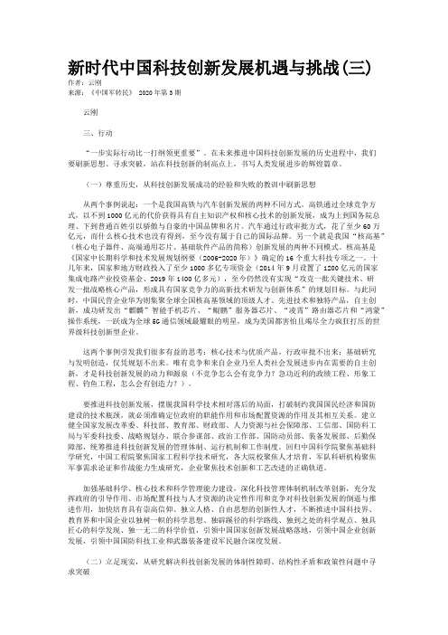 新时代中国科技创新发展机遇与挑战(三)