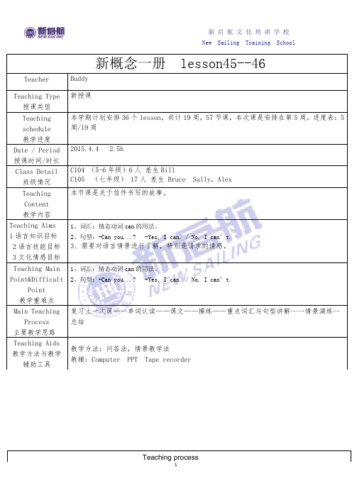 新概念一册45-46教案(反思)