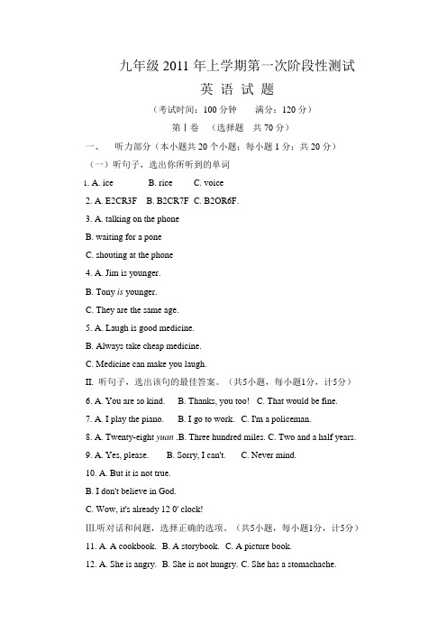 九年级英语2011年上学期第一次阶段性测试