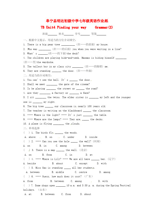 江苏省盐城市阜宁县明达初级中学七年级英语下册 7B Unit4 Finding your way Grammar(2)假期练习(无答案) 