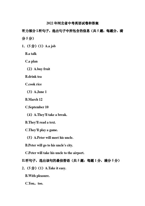 2022年河北省中考英语试卷和答案