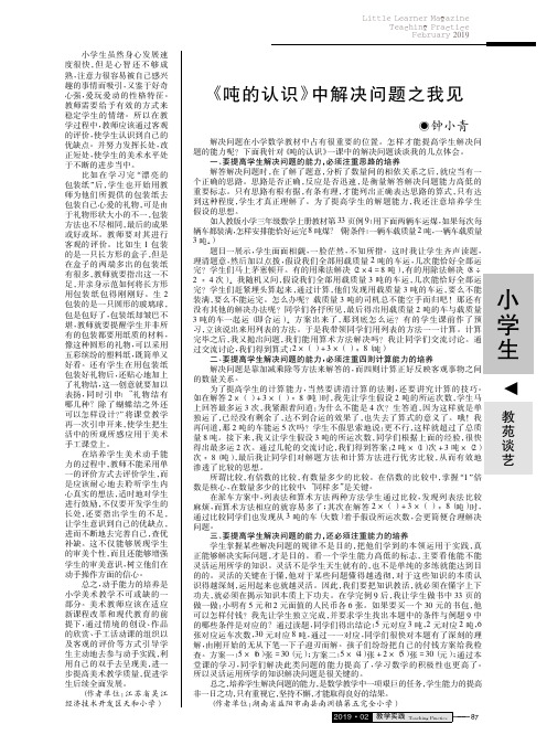 《吨的认识》中解决问题之我见