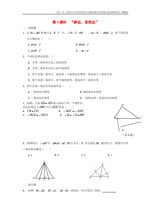 人教版八年级上册数学   12.2 第4课时 “斜边、直角边”精选练习2