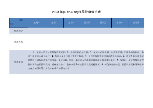 领导带班值班表