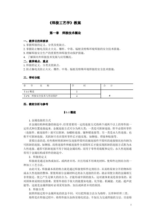 焊工工艺学教案(1-3章)