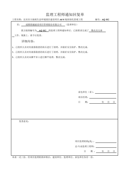 监理通知单回复